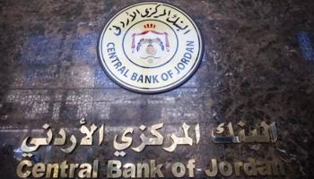 شعار البنك المركزي الأردني