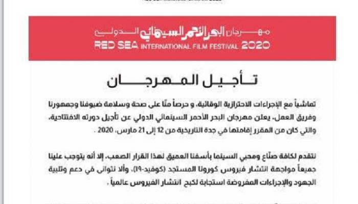 إعلان تأجيل مهرجان البحر السينمائي