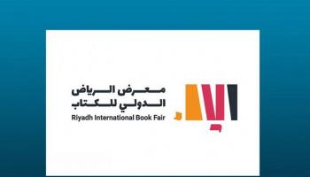 شعار معرض الرياض الدولي للكتاب