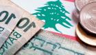خشية الفوضى.. النائب العام اللبناني يعطل تجميد أصول 20 بنكا
