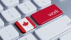 سوق الوظائف الكندية يواصل النمو للشهر الثالث على التوالي