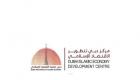 شراكة بين "دبي لتطوير الاقتصاد الإسلامي" و"الأمم المتحدة الإنمائي"