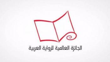 شعار الجائزة العالمية للرواية العربية 