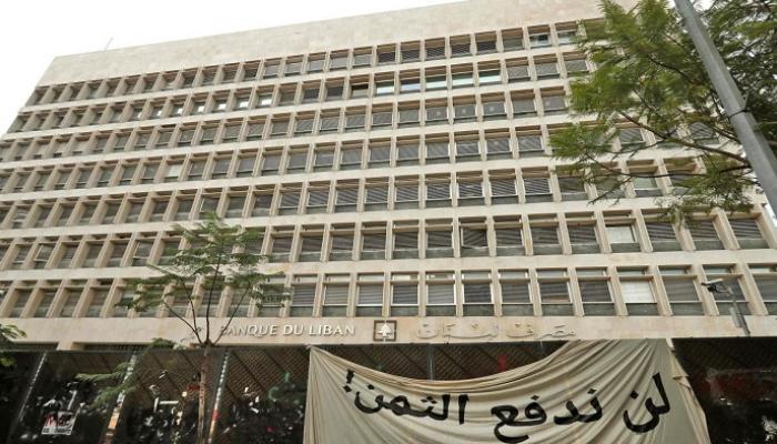 مقر مصرف لبنان المركزي
