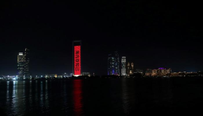 معالم الإمارات بألوان العلم الصيني تضامنا مع بكين