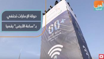 لطبيعة هي الأساس الذي تقوم عليه سلامة كوكب الأرض