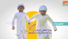 إنفوجراف.. الإمارات تحتفل بـ"يوم الطفل"