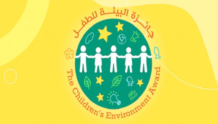شعار جائزة البيئة للطفل