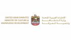 الإمارات تلغي فعالياتها الثقافية لاحتواء كورونا