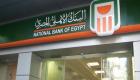 البنك الأهلي المصري يثبت أسعار الفائدة على الشهادات