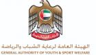 الهيئة العامة للرياضة بالإمارات تعلق جميع الأنشطة الرياضية