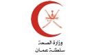 تعافي 17 مصابا بكورونا في سلطنة عمان.. ورصد 15 حالة جديدة