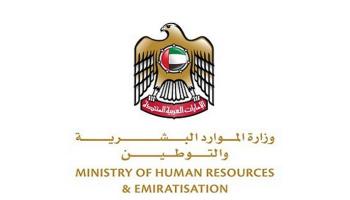 شعار وزارة الموارد البشرية والتوطين بالإمارات