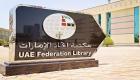 مكتبة اتحاد الإمارات توفر 5 ملايين مصدر رقمي مجانا