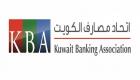 اتحاد مصارف الكويت: البنوك قادرة على مجابهة كورونا وتحقيق الأرباح