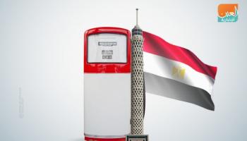 مصر تنفي خفض أسعار الوقود