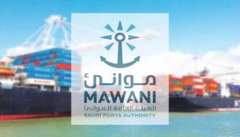 شعار هيئة الموانئ السعودية