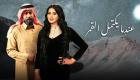كورونا يخرج 5 مسلسلات سعودية من موسم رمضان