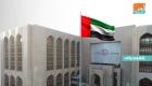 مصرف الإمارات المركزي يرفع خطة دعم الاقتصاد إلى 69 مليار دولار