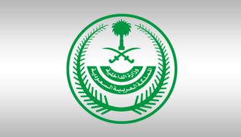 شعار وزارة الداخلية السعودية