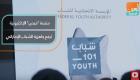 منصة "فرص" الإلكترونية ترفع جاهزية الشباب الإماراتي