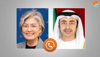اتصال بين الشيخ عبدالله بن زايد آل نهيان ووزيرة خارجية كوريا الجنوبية