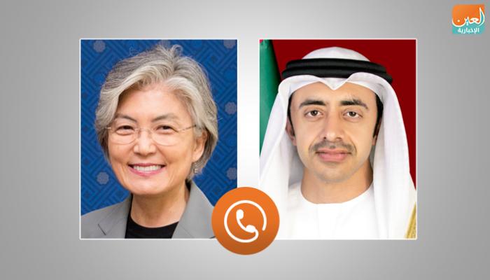 اتصال بين الشيخ عبدالله بن زايد آل نهيان ووزيرة خارجية كوريا الجنوبية