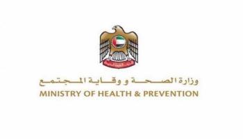 وزارة الصحة ووقاية المجتمع الإماراتية