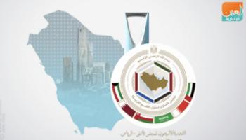 شعار مجلس التعاون الخليجي