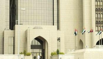 مصرف الإمارات المركزي