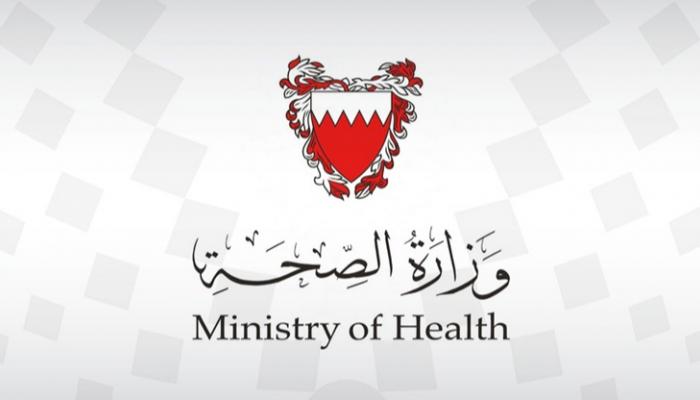 شعار وزارة الصحة البحرينية