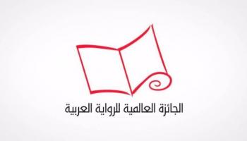 الجائزة العالمية للرواية العربية