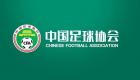 中国职业足球俱乐部召开研讨会 合理降薪成为共识