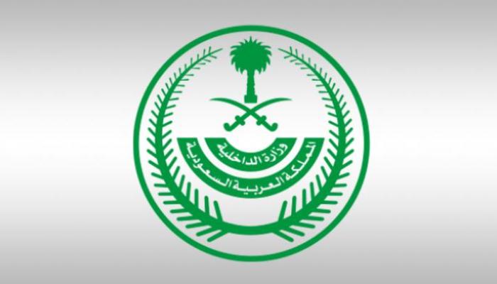 شعار وزارة الداخلية السعودية