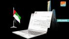 رقم قياسي لزوار بوابة حكومة الإمارات على الإنترنت