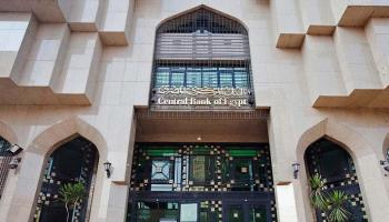 البنك المركزي المصري
