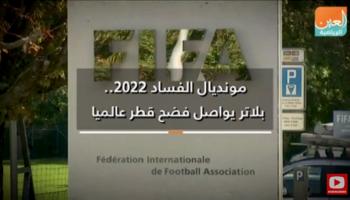 بلاتر يواصل فضح قطر