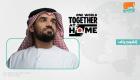 إنفوجراف.. الإمارات تشارك في "عالم واحد.. معا في المنزل"