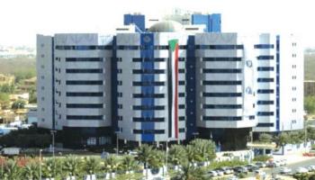 مبنى البنك المركزي السوداني