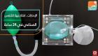 الإمارات تطور جهاز تنفس صناعي في 24 ساعة