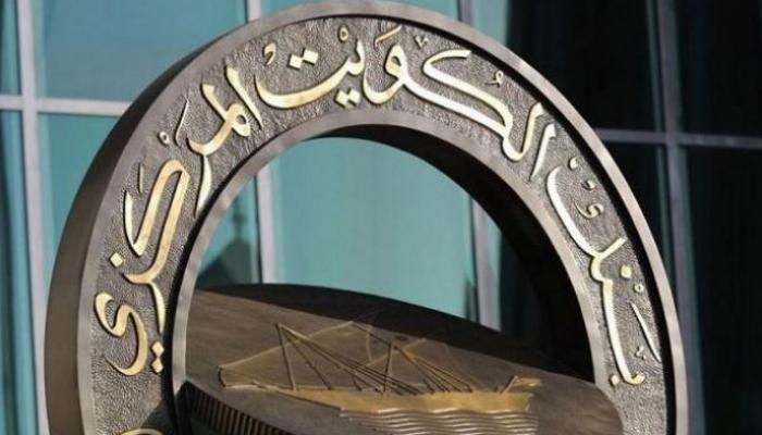 بنك الكويت المركزي