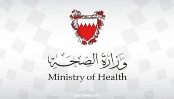  إجمالي عدد المتعافين في البحرين يبلغ 762 