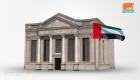أصول البنوك الإماراتية تقفز إلى 3.128 تريليون درهم