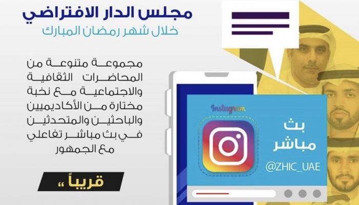 من إعلان الدار عن فعاليات رمضان