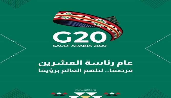 شعار قمة العشرين بالرياض