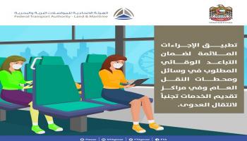 الإمارات تشدد على الالتزام بإجراءات الوقاية من كورونا