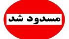 وزارت خزانه داری آمریکا دامنه سایت روزنامه حکومتی ایران را مسدود کرد