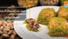 السعرات الحرارية لحلويات رمضان.. تناولها بحذر
