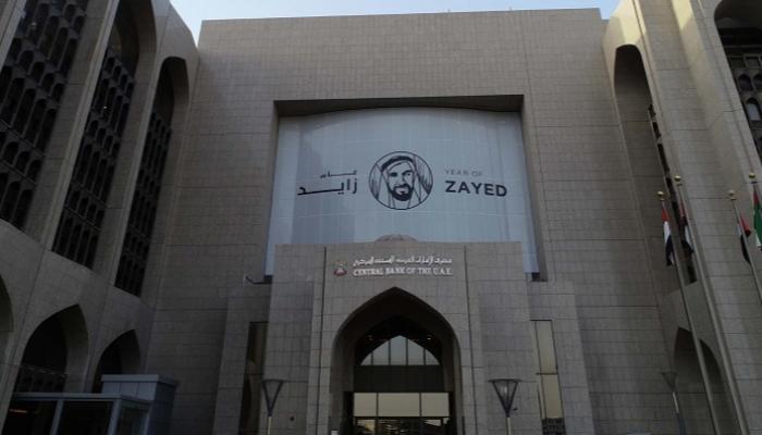 مصرف الإمارات المركزي