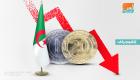 كورونا يفاقم الضغوط على احتياطيات النقد الأجنبي في الجزائر